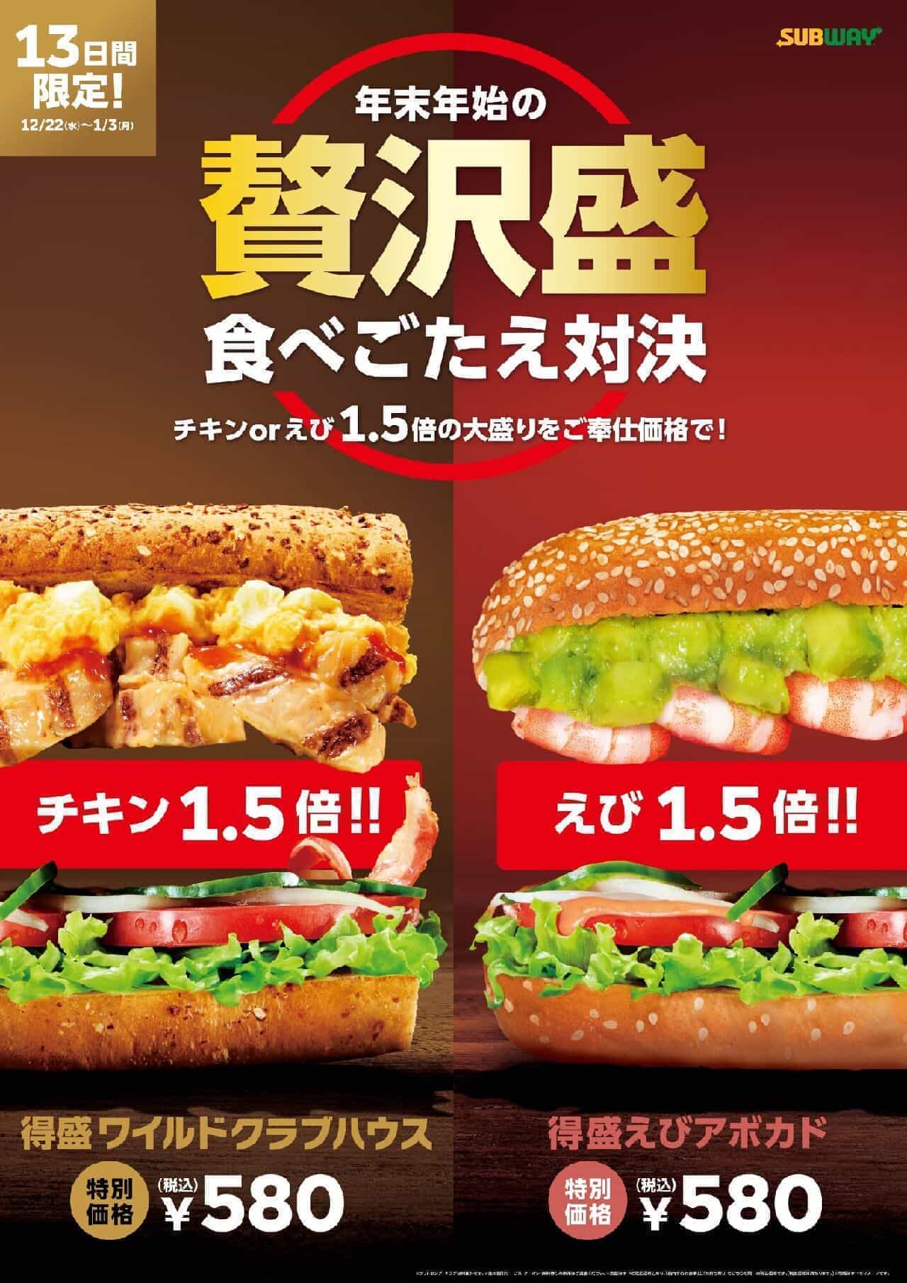 Subway "Luxury Meal Gourmet Showdown Campaign