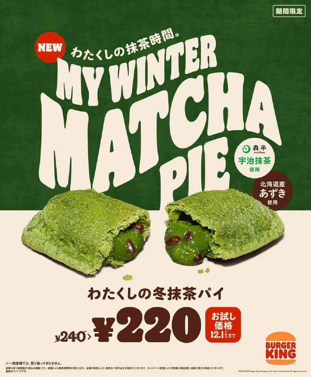 Burger King "Watashi no Winter Matcha Pie"