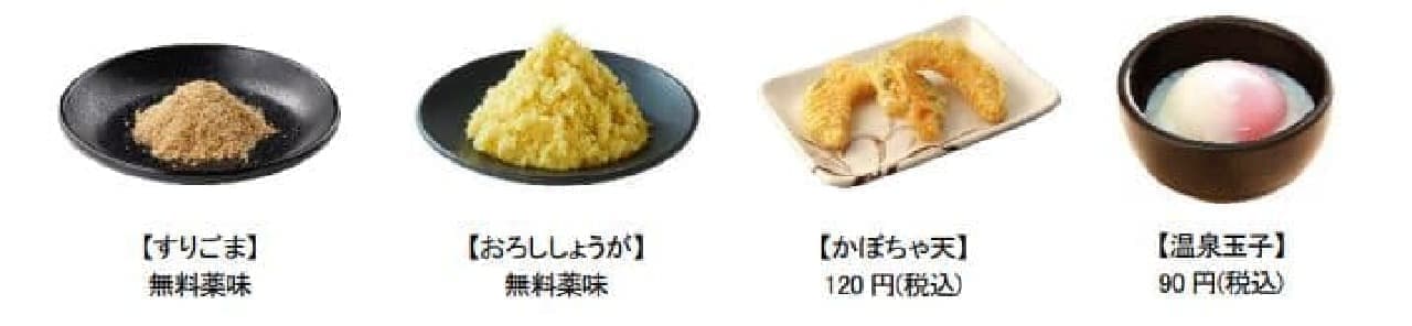 Marugame Seimen "Surimi Sesame", "Grated Ginger", "Kabocha Tempura", "Onsen Tamago".