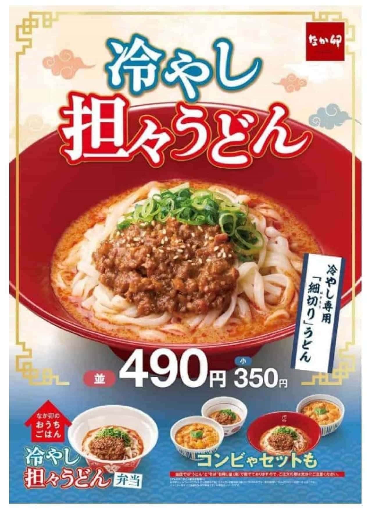 Nakau "Chilled udon noodles