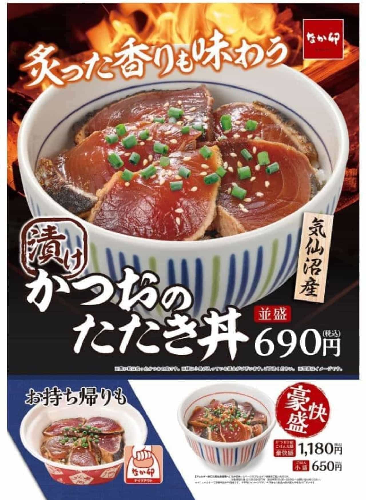 Nakau "Katsuo no Tataki Donburi" (Bonito Tataki Bowl)