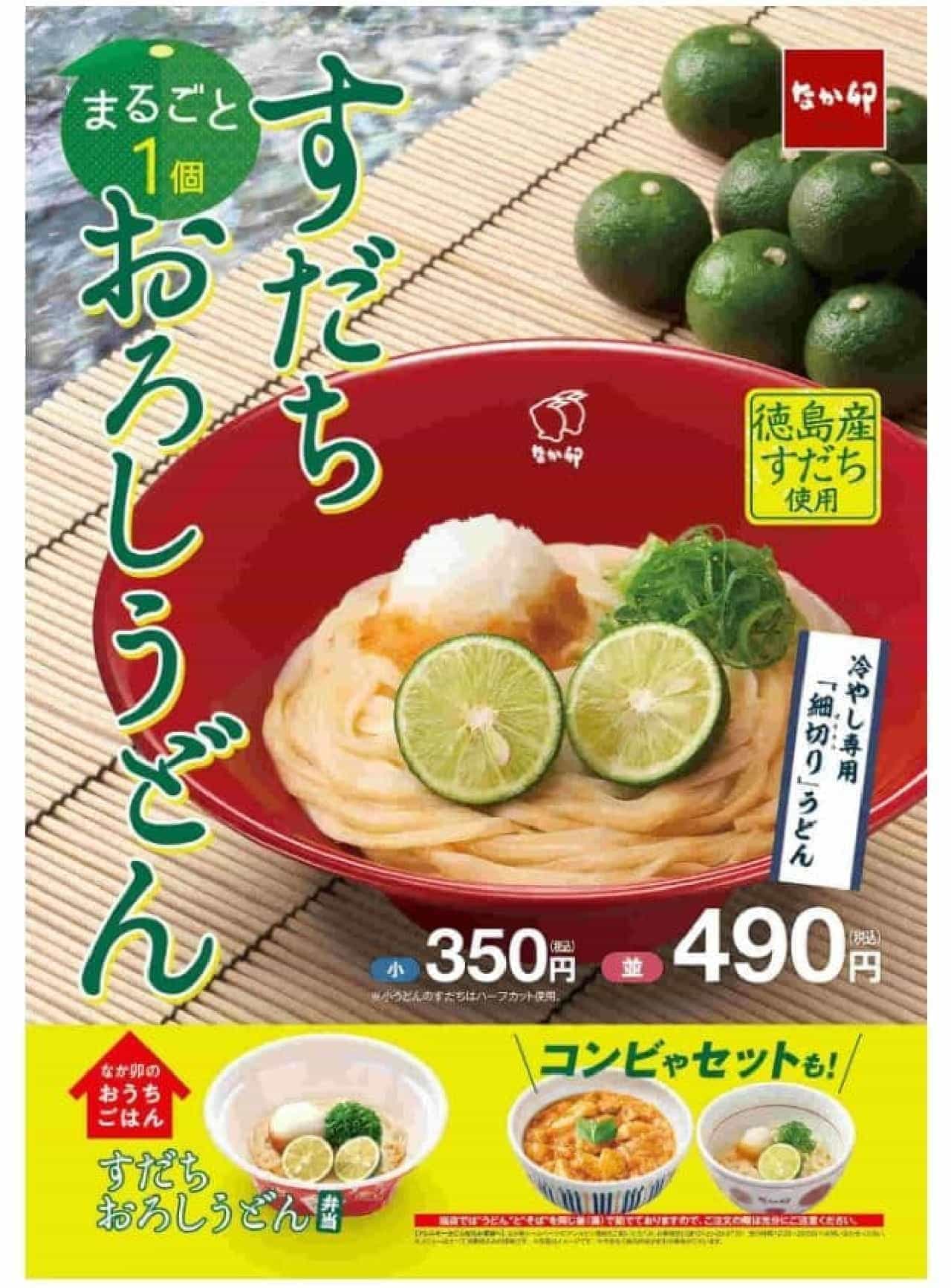 Nakau "Sudachi Oroshi Udon" (udon noodles with grated radish)