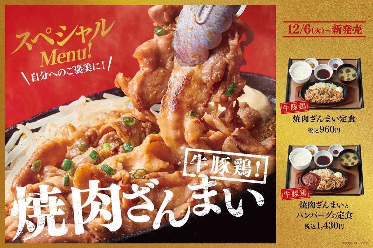 Yayoiken "[Beef, pork, chicken] Yakiniku Zammai Set Meal