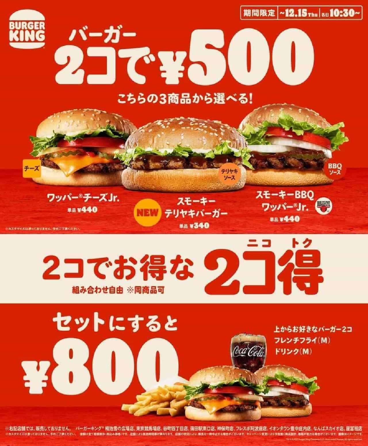 Burger King 2koku (Nikotoku) Campaign