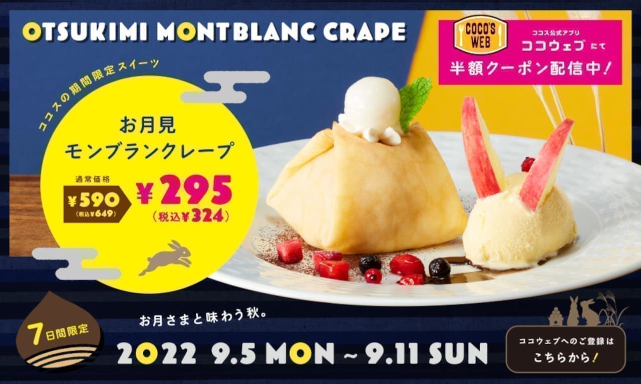 Cocos "Otsukimi Mont Blanc Crepe" half-price coupon