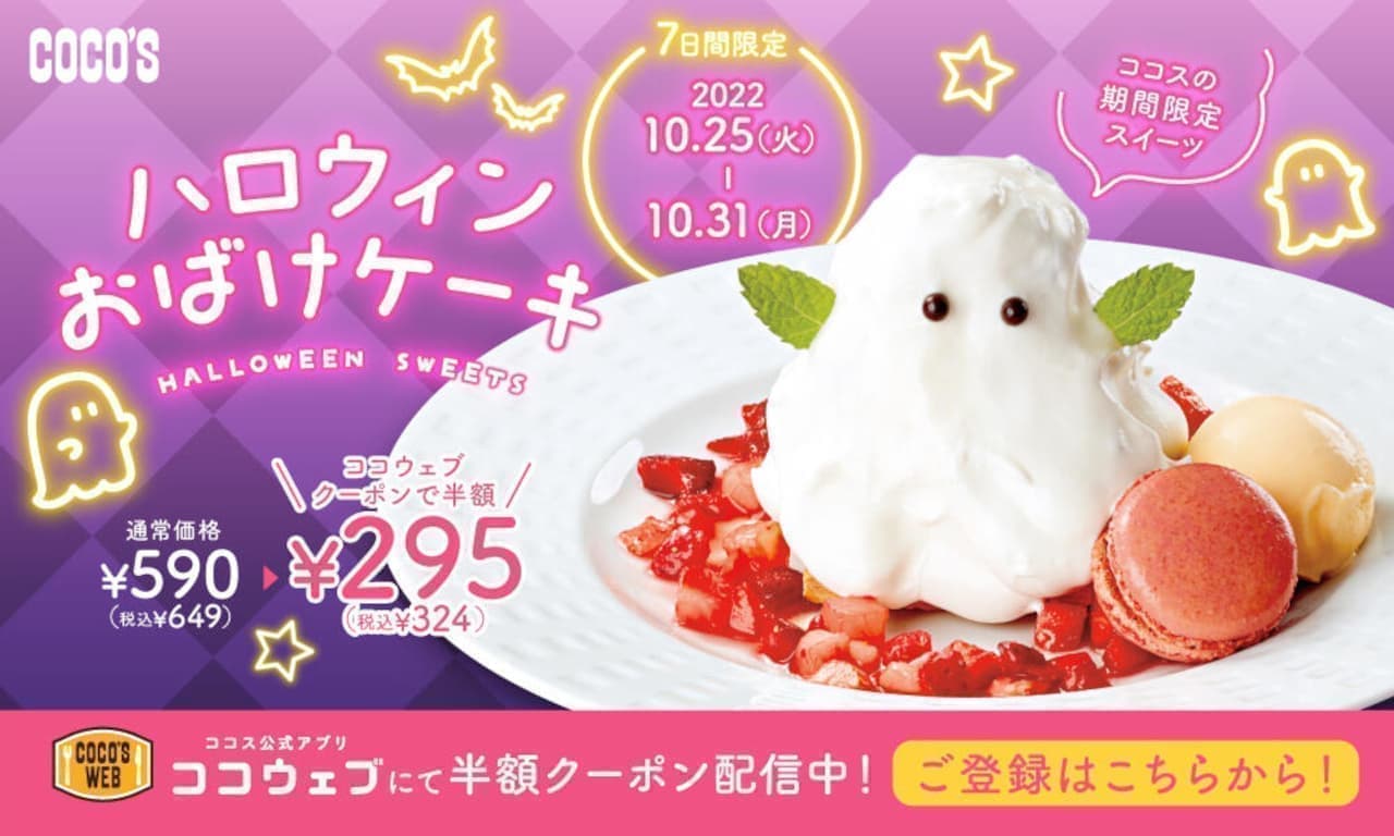 Cocos "Halloween Ghost Cake" half-price coupon