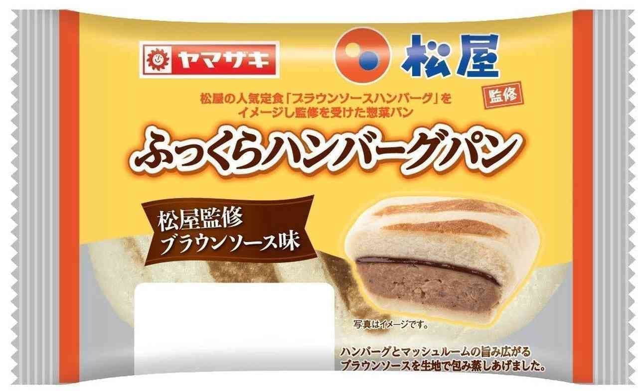 Fluffy hamburger bun (supervised by Matsuya, brown sauce flavor)
