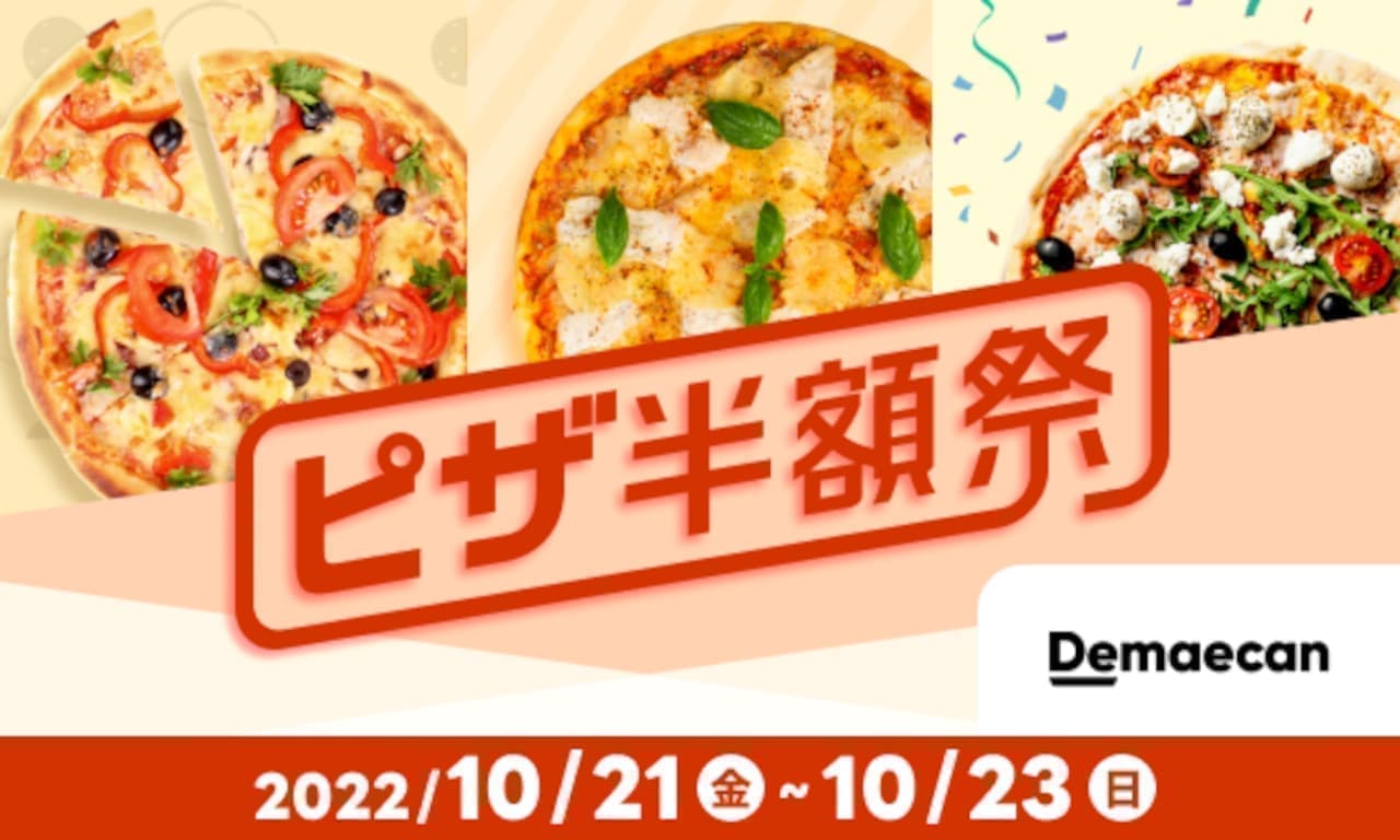 Cocos "Half-price pizza festival at delivery-kan stores" j Campaign October 21-23