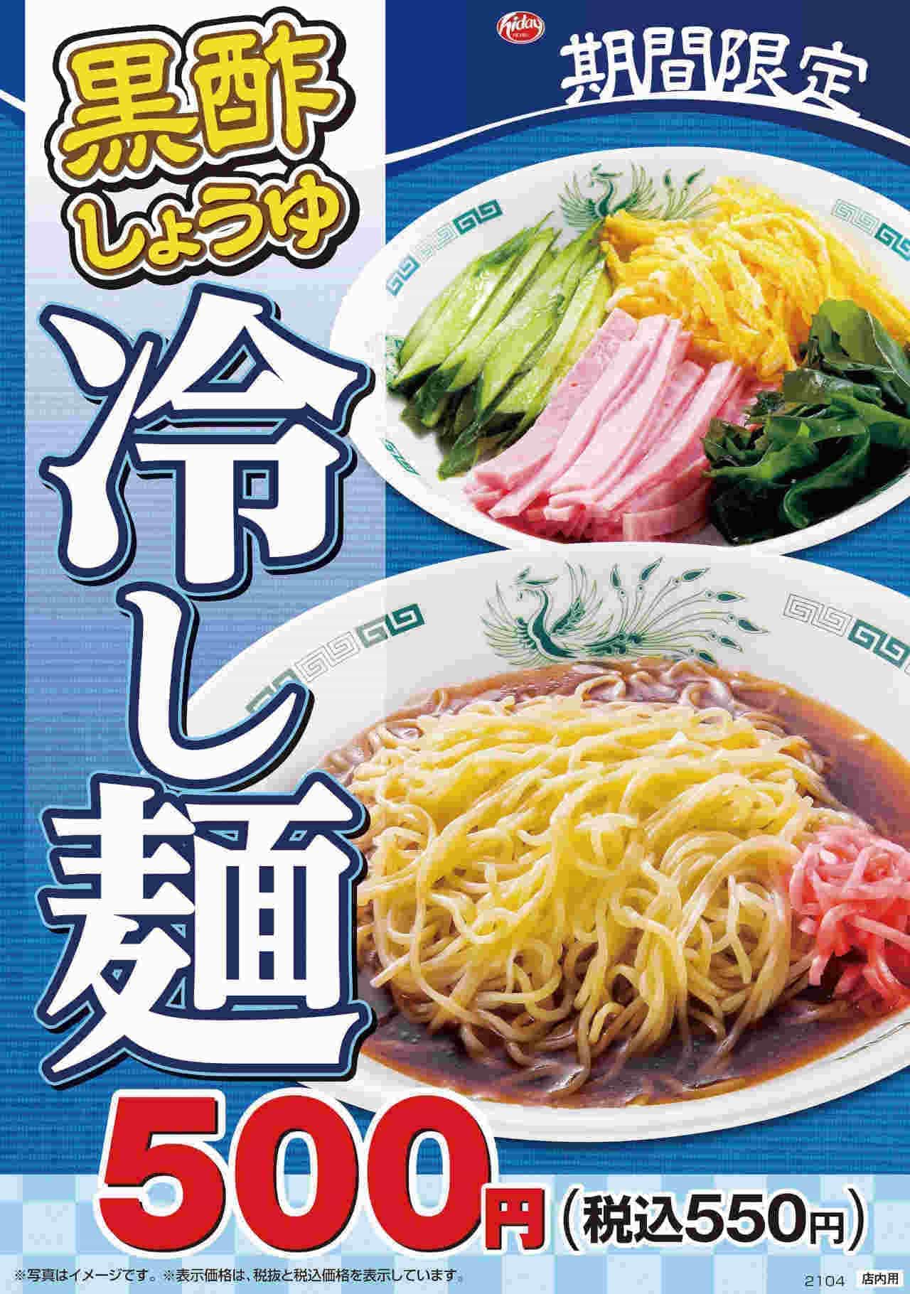 Hidakaya "Kurozu soy sauce cold noodles