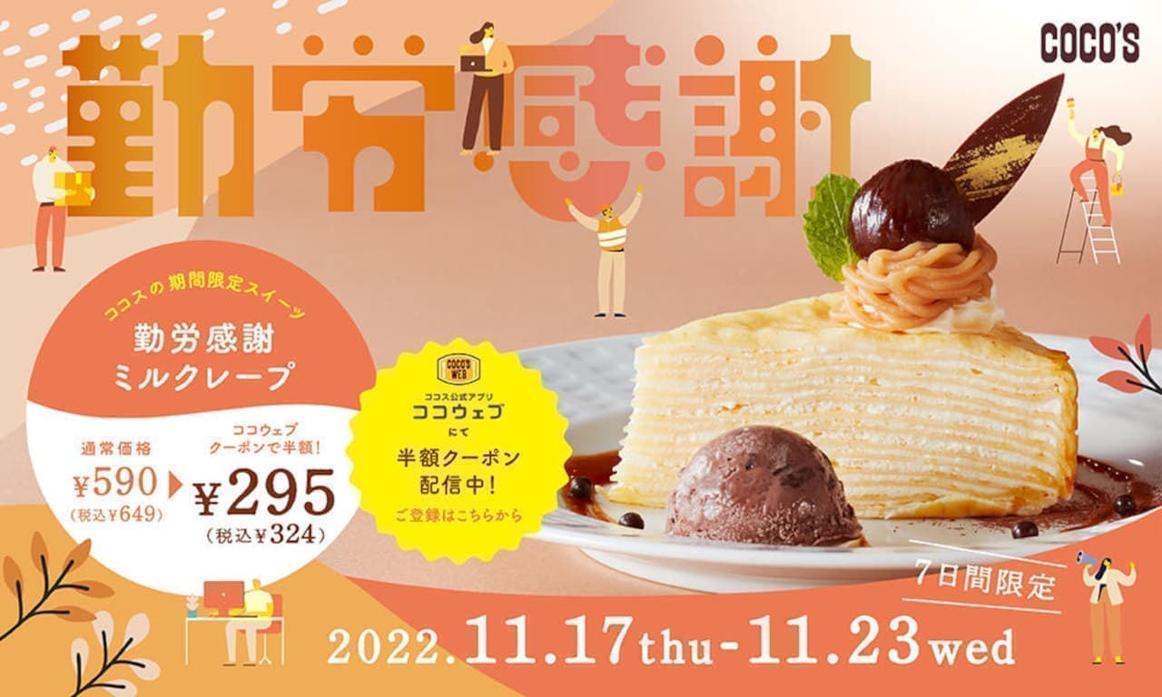 Cocos "Labor Thanksgiving Mille Crepe" half-price coupon