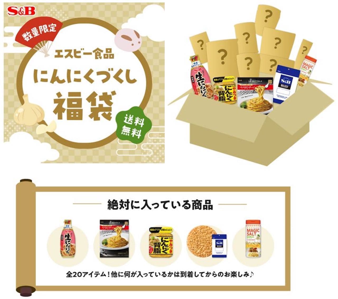 S.B. Foods Selectable Fukubukuro 2023 White "Garlic Fukubukuro".