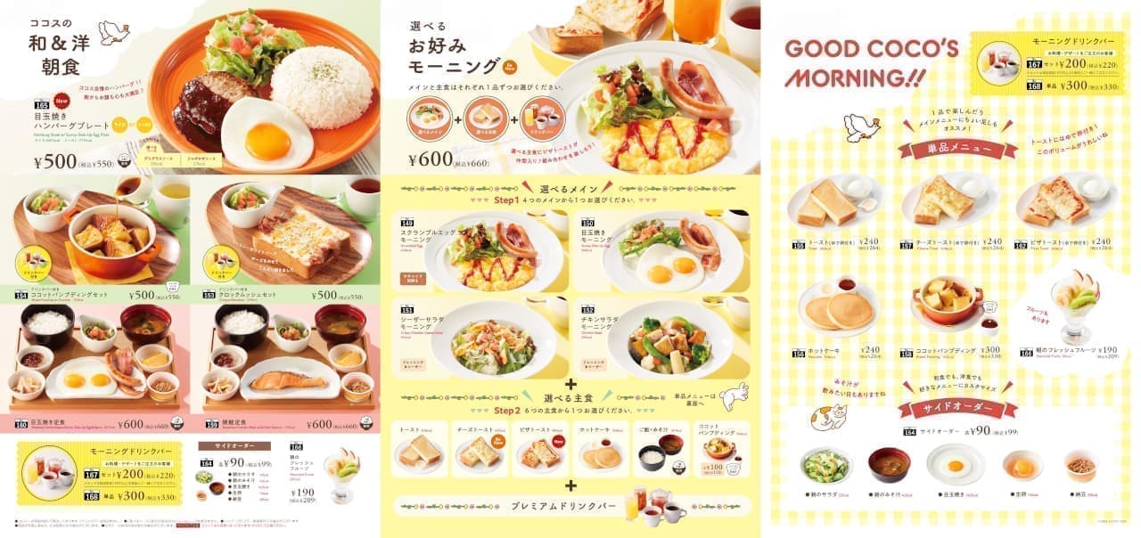 Cocos "Japanese and Western Breakfast
