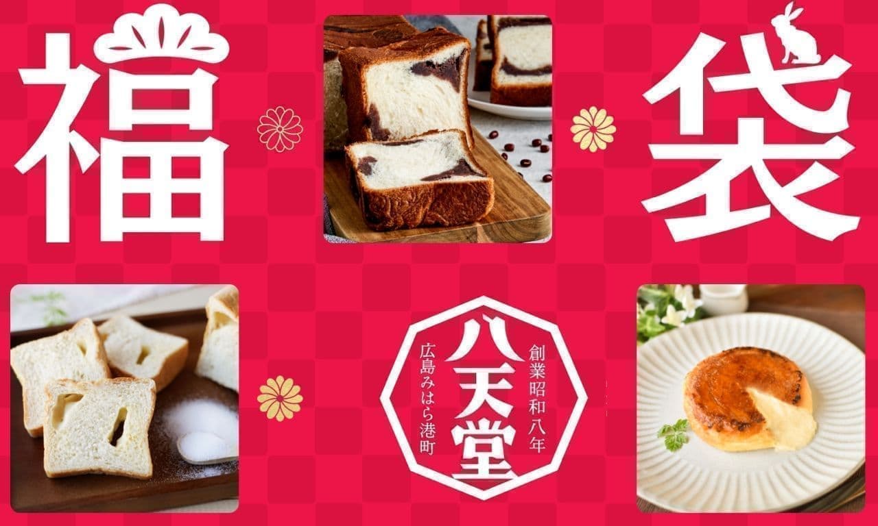 Hattendo Fukubukuro 2023" Coupon, Creamy Bread, French Toast, Butter Knife & Spoon with HATTENDO Logo, etc.