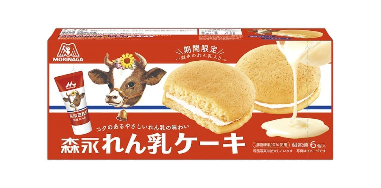 森永製菓「れん乳ケーキ」