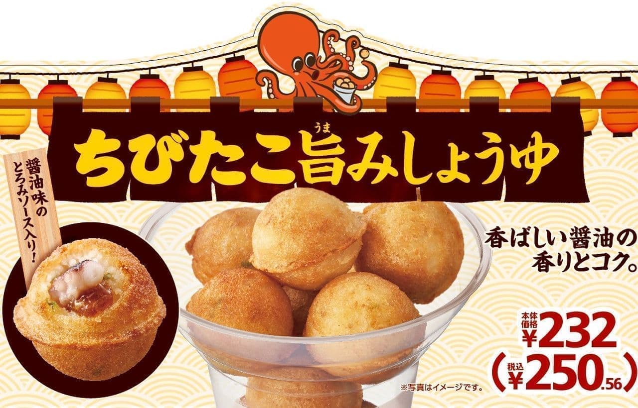 Ministop "Chibi Tako Umami Soy Sauce" small bite-sized takoyaki