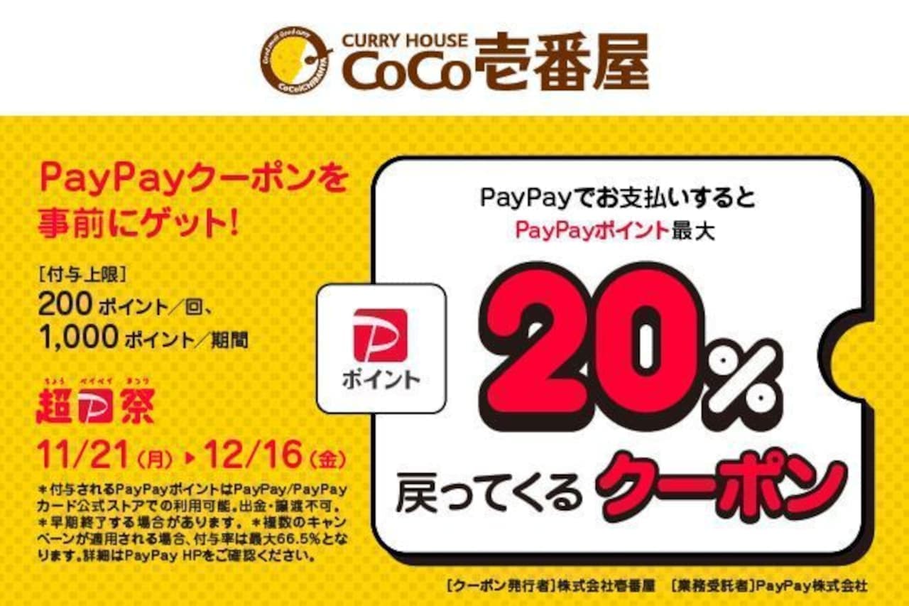 Coco Ich "PayPay Coupon" Campaign