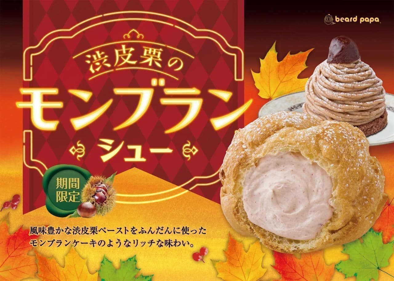 Beard Papa "Mont Blanc Puff with Astringent Chestnuts