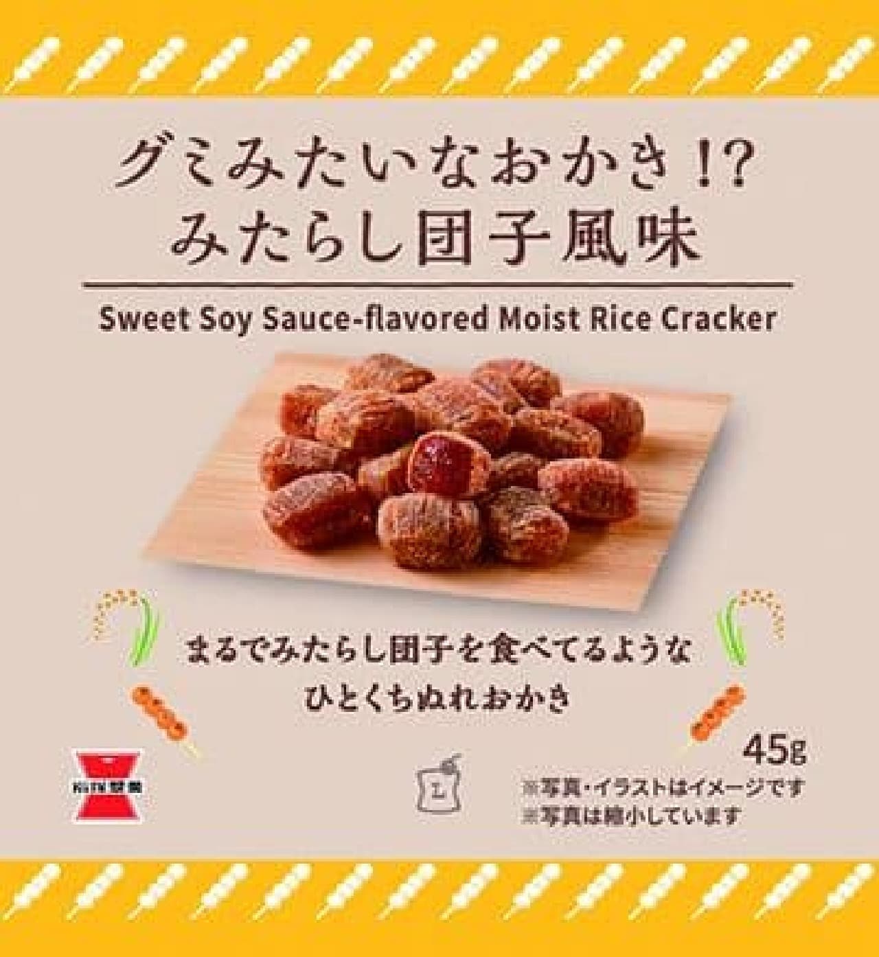 LAWSON "Rice cracker like gummy! Mitarashi Dumpling Flavor 45g"