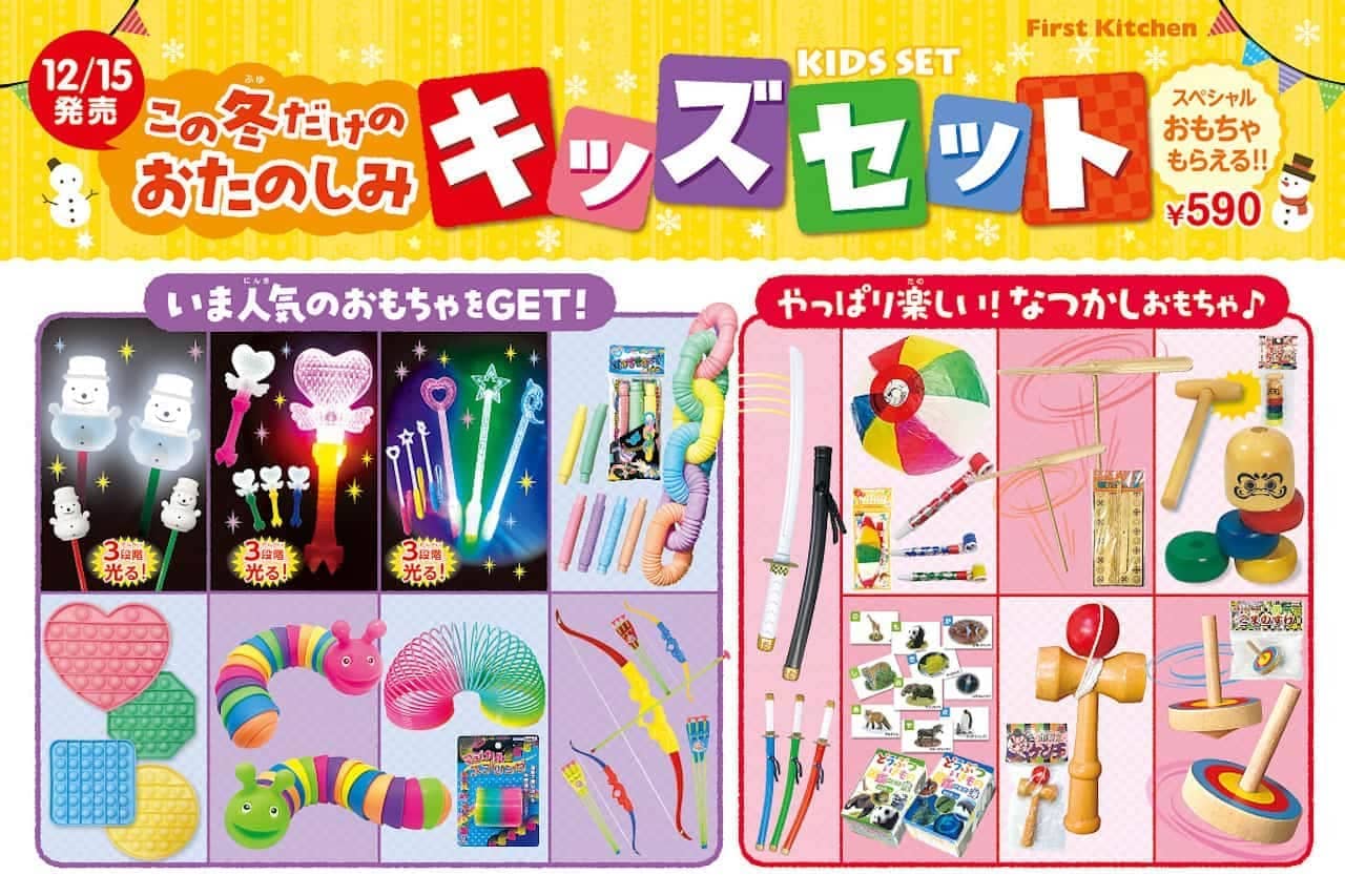 Special Kids Set" from Wendy's Fast Kitchen