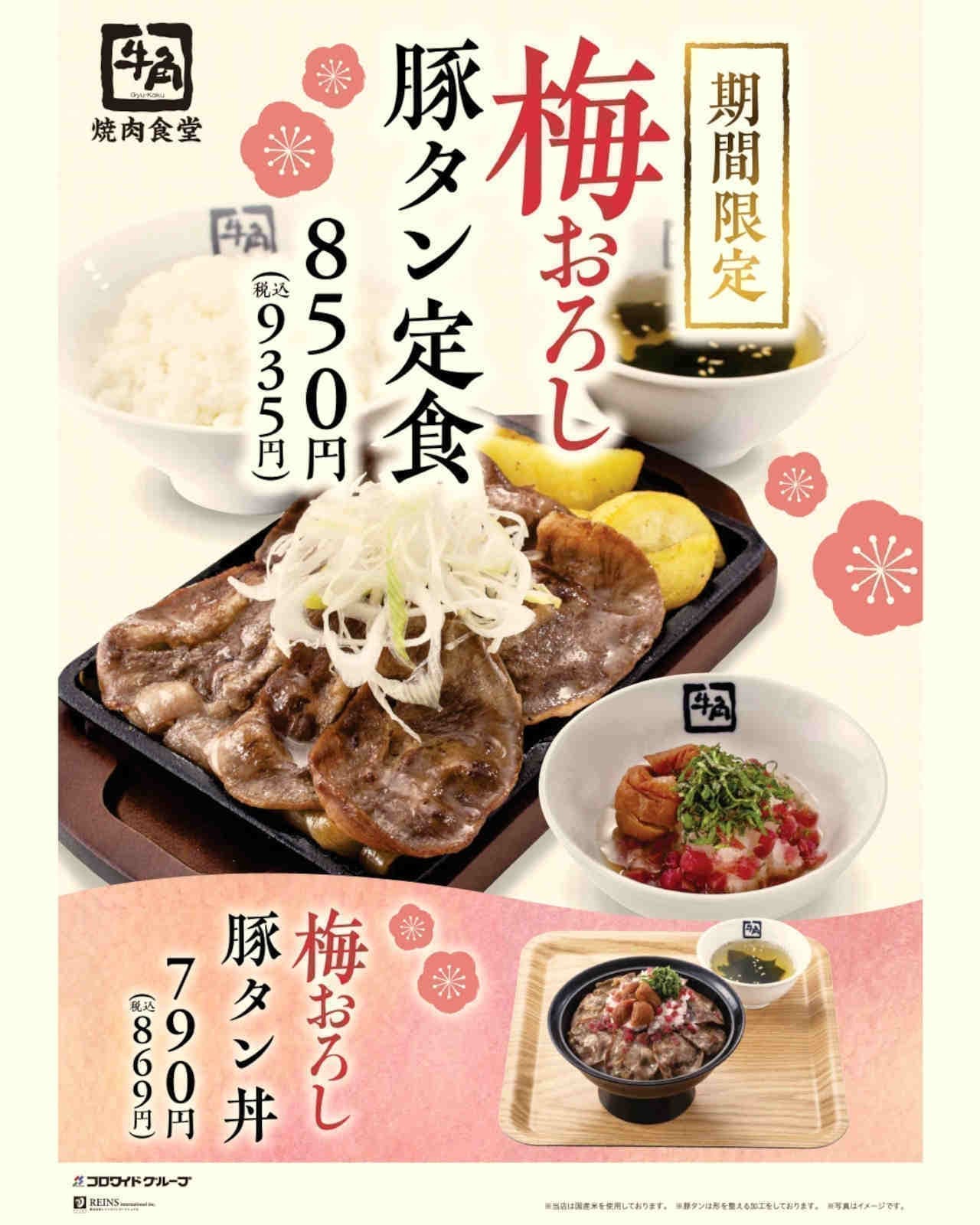 Gyukaku Yakiniku Shokudo "Ume grated pork tongue set meal" and "Ume grated pork tongue bowl".