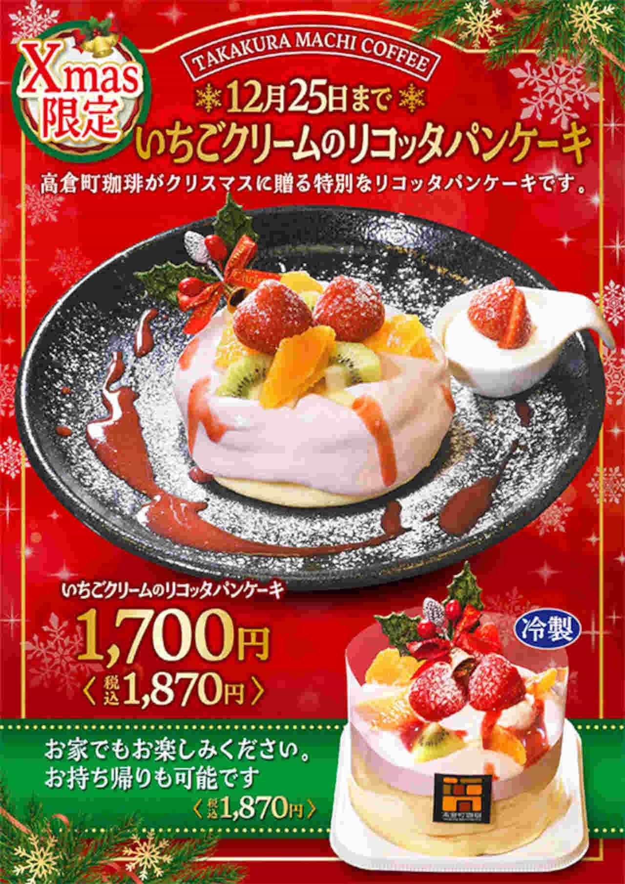 高倉町珈琲「いちごクリームのリコッタパンケーキ」