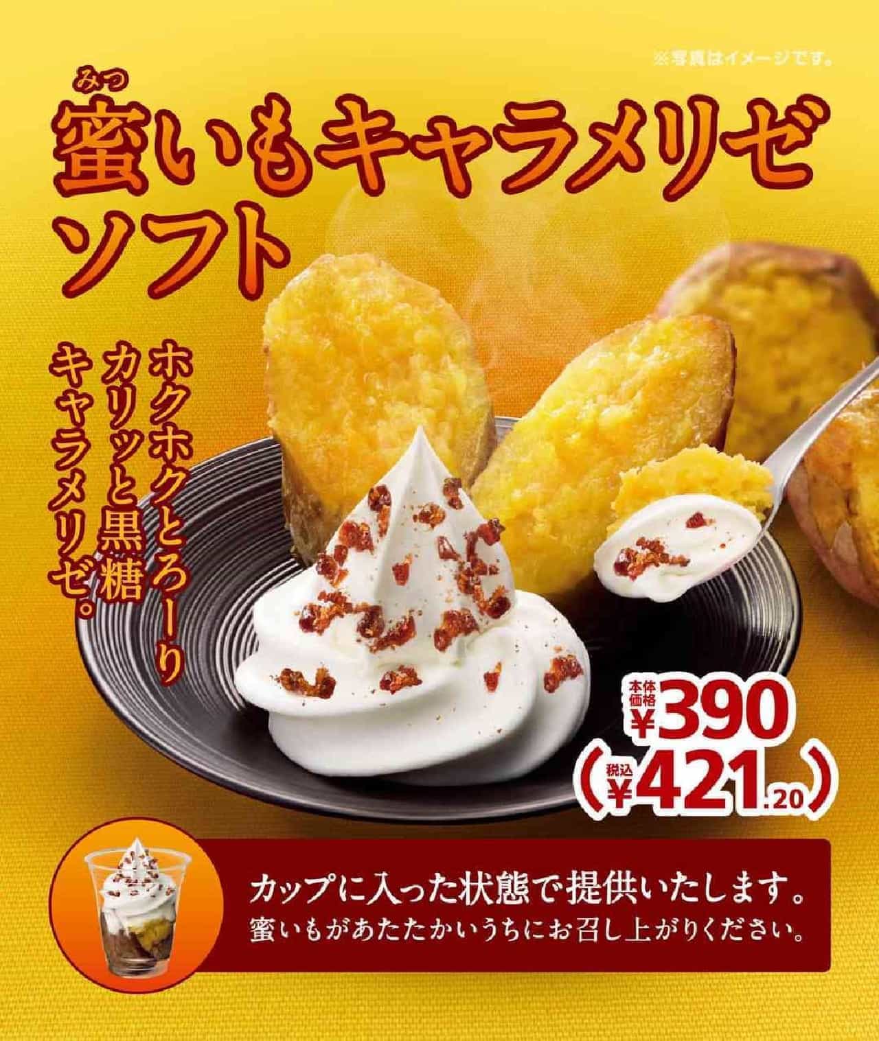 Ministop "Honey Potato Caramelized Soft".