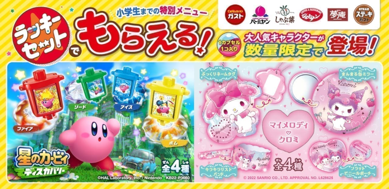 Bamiyan "Kirby Discovery" & "My Melody Kuromi" Original Toy Campaign