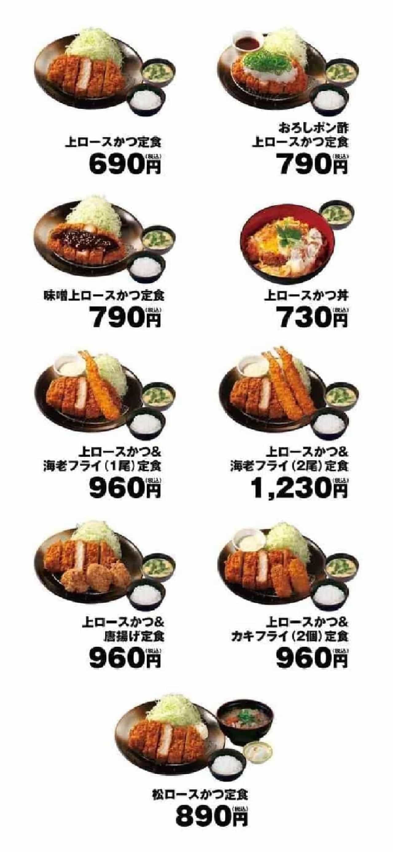 Matsunoya's new menu "Top loin cutlet