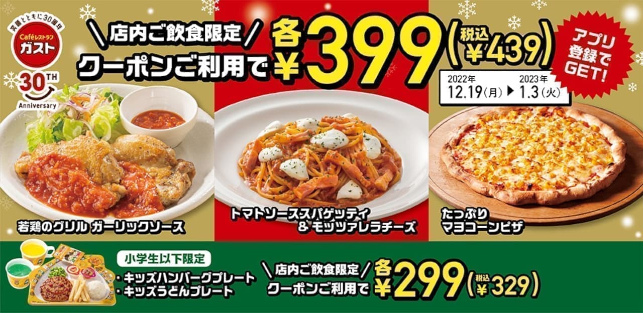 Gusto "Deals & Coupons" Campaign
