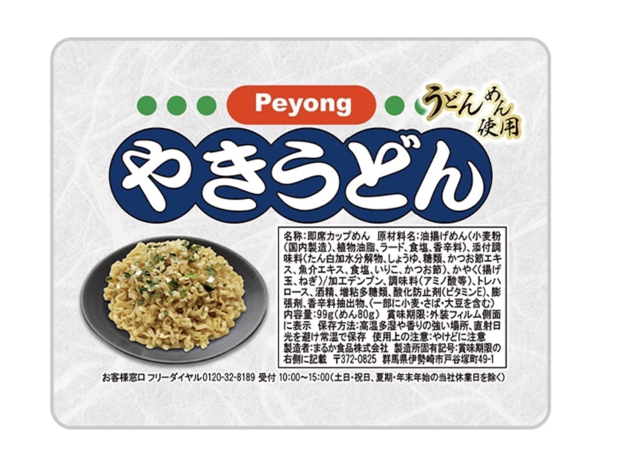 Maruka Foods "Peyong Yaki Udon