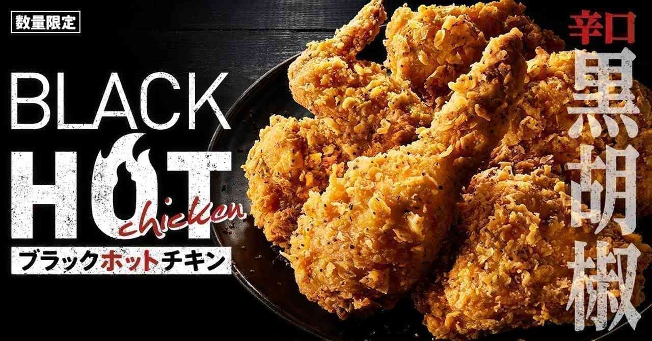 Kentucky "Black Hot Chicken