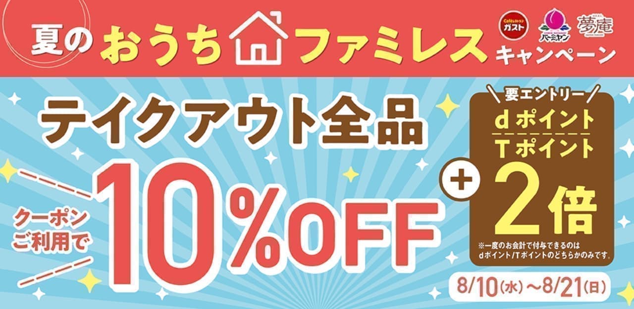 Bamiyan "[To go] "10% OFF all items" coupon" campaign