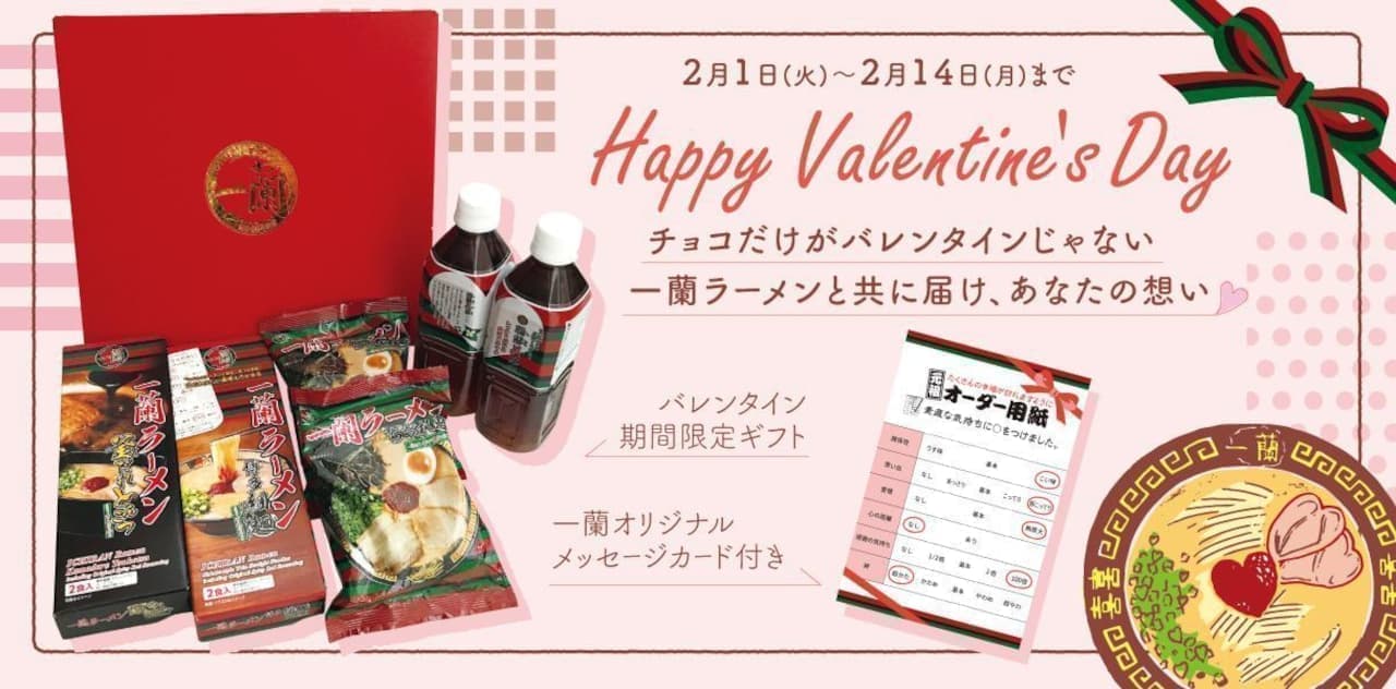 Ichiran "Ichiran Happy Valentine's Day Gift