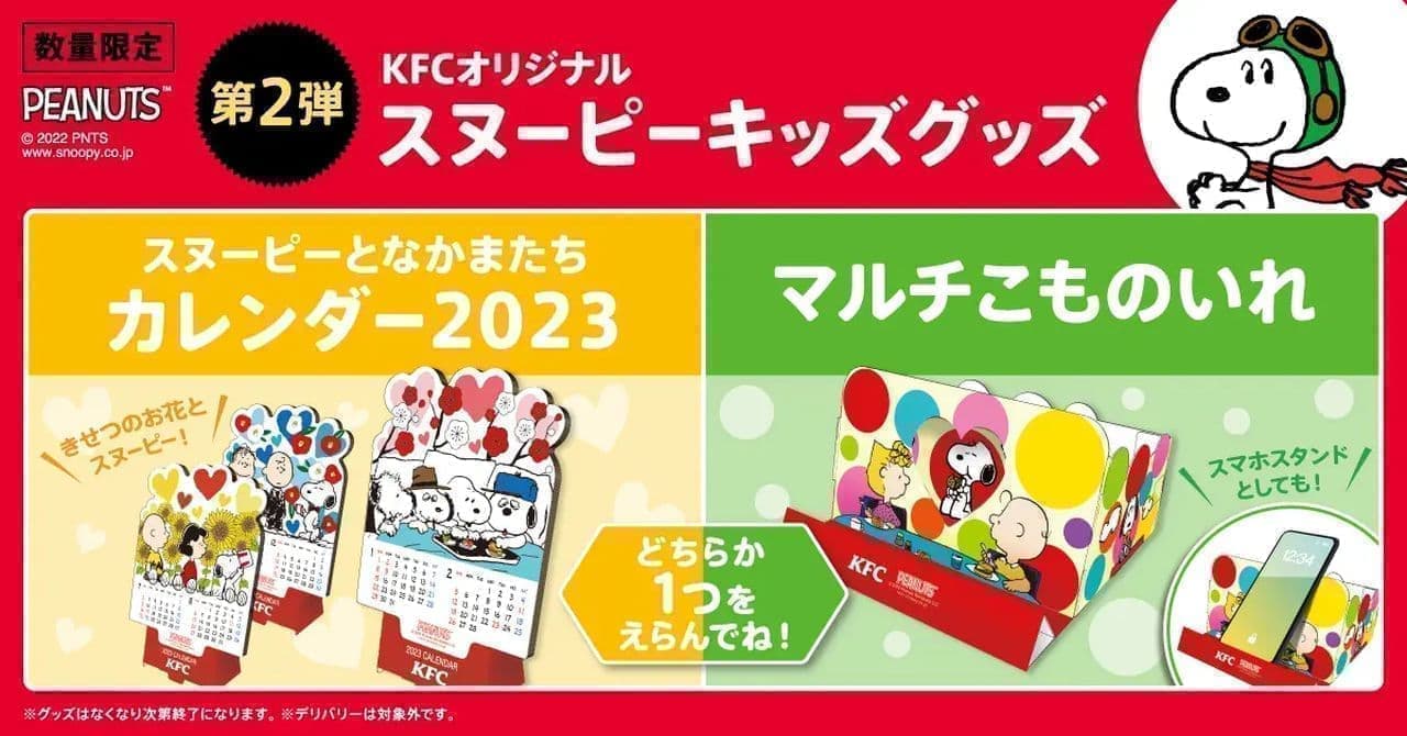 Kentucky Snoopy Kids Goods Vol. 2: "Snoopy and His Friends Calendar" and "Multi-Purpose Folder