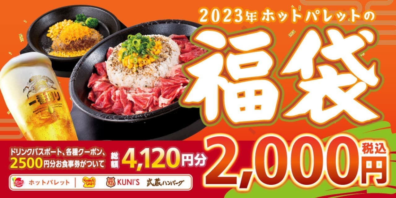Pepper Lunch "2023 Fukubukuro