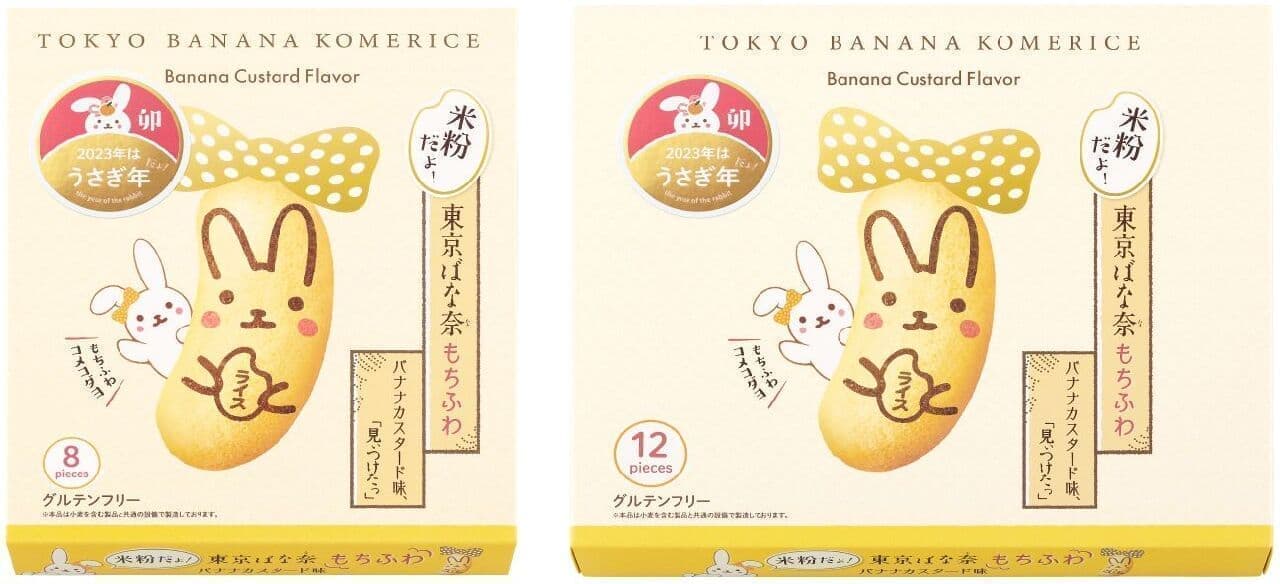 Year of the Rabbit" design "It's rice flour! Tokyo Banana Mochifuwa