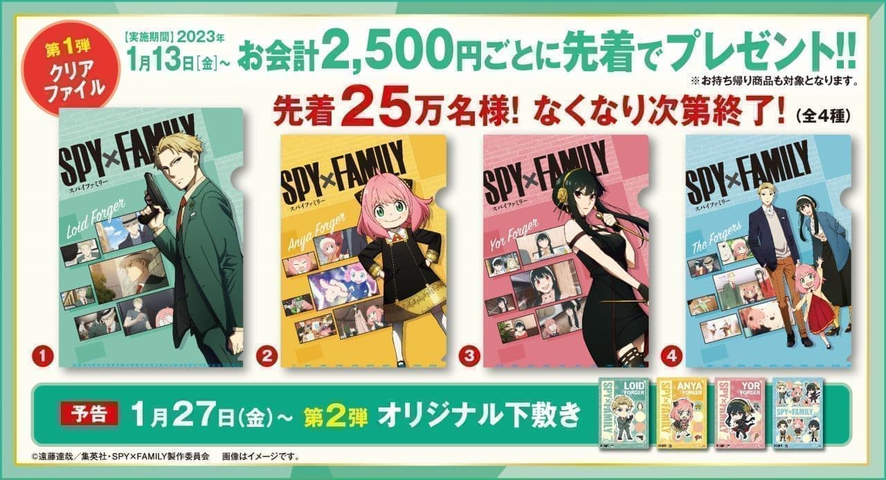 Kurazushi "SPY x FAMILY Collaboration Campaign".