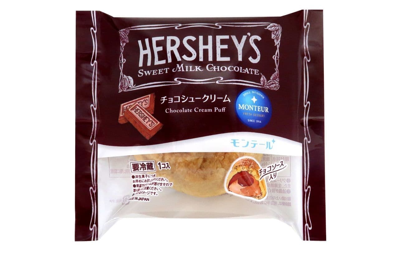 モンテール「HERSHEY’Sチョコシュークリーム」限定レトロパッケージ