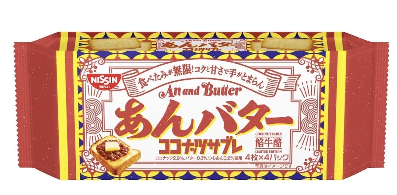 Coconut Sablé ＜An Butter＞" Limited time offer