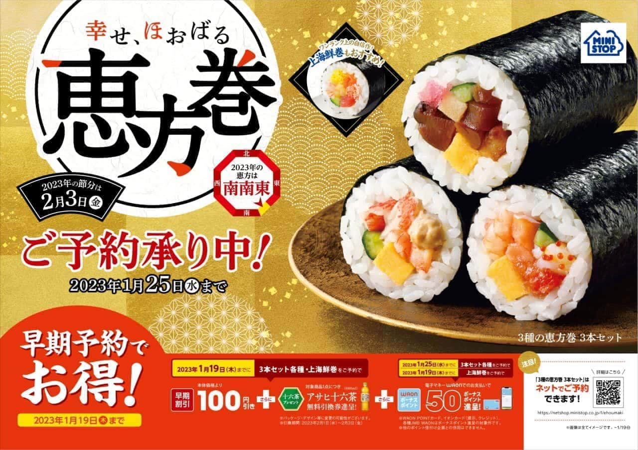 Ministop Now Accepting Reservations for Keiho-maki (Lucky Ehomaki) Rolls, as well as "Six Kinds of Fruit Rolls," "Belgian Chocolate Cream Rolls," etc.