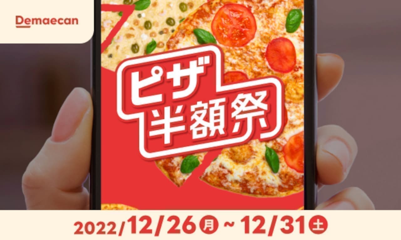 ココス「ピザ半額祭」キャンペーン