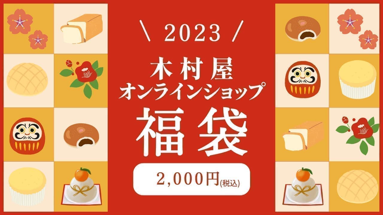 Kimuraya FUKU BUKURO 2023