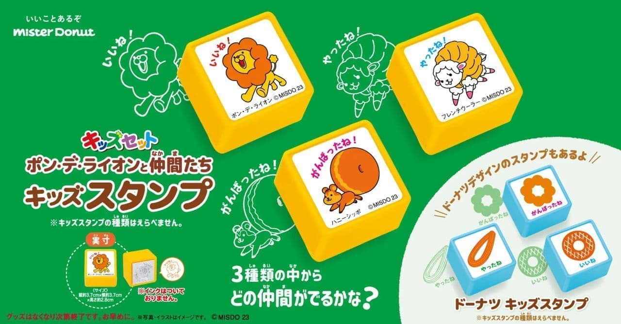 Mr. Donut "Kids Set" Kids Stamp with message