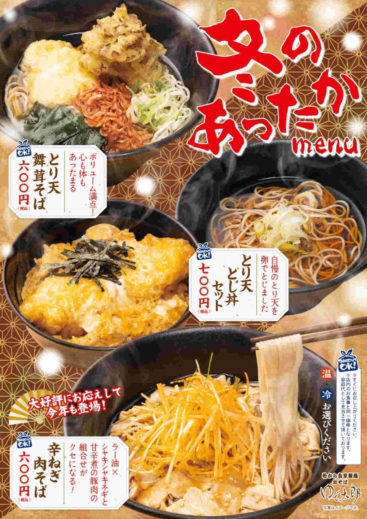 YUDETARO "Toriten Maitake Soba", "Toriten Tsuji Donburi Set", "Spicy Negi Meat Soba".