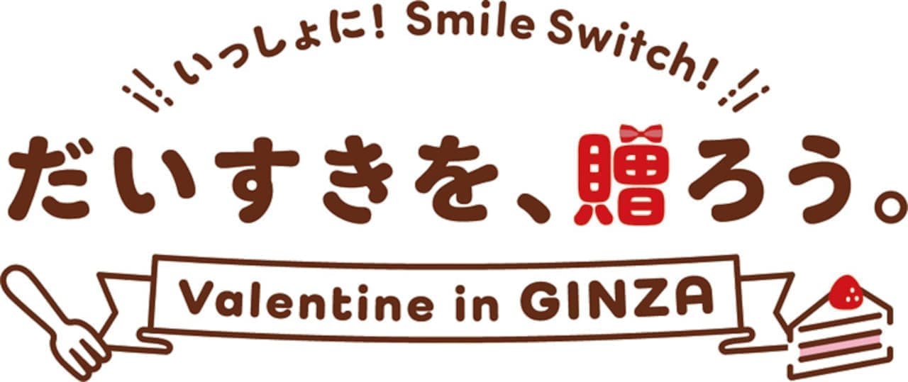 不二家 “Valentine in GINZA”