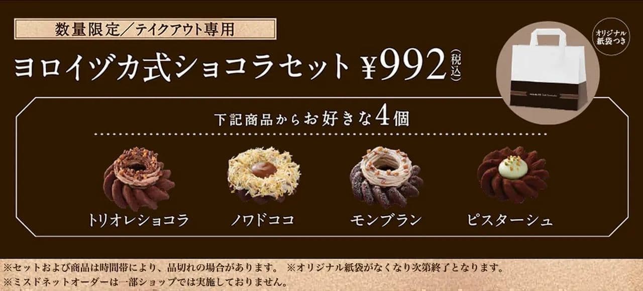 Mr. Donut "Yoroizuka Style Chocolat Set