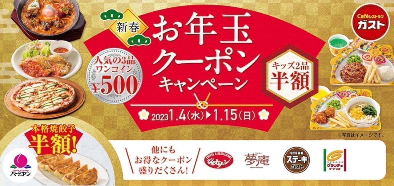 Gusto "New Year's Coupon" Campaign