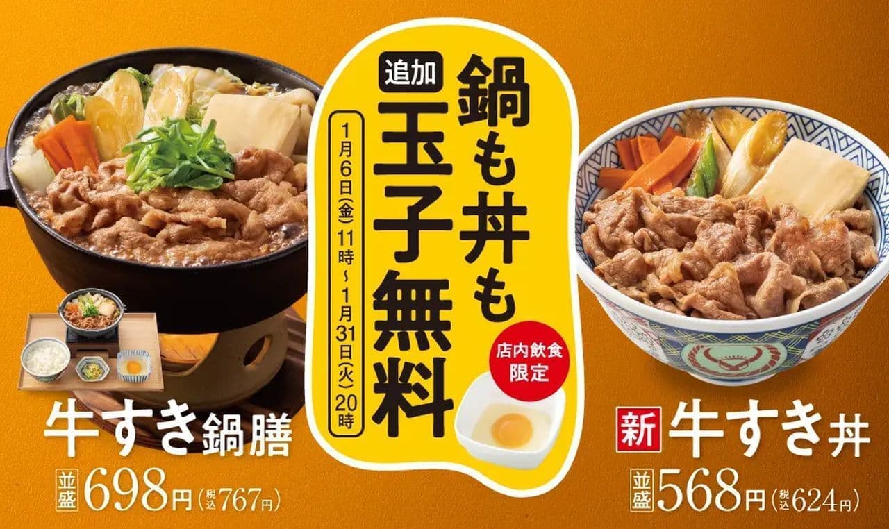 Yoshinoya Beef Sukiyaki Nabe with Free Extra Egg Campaign