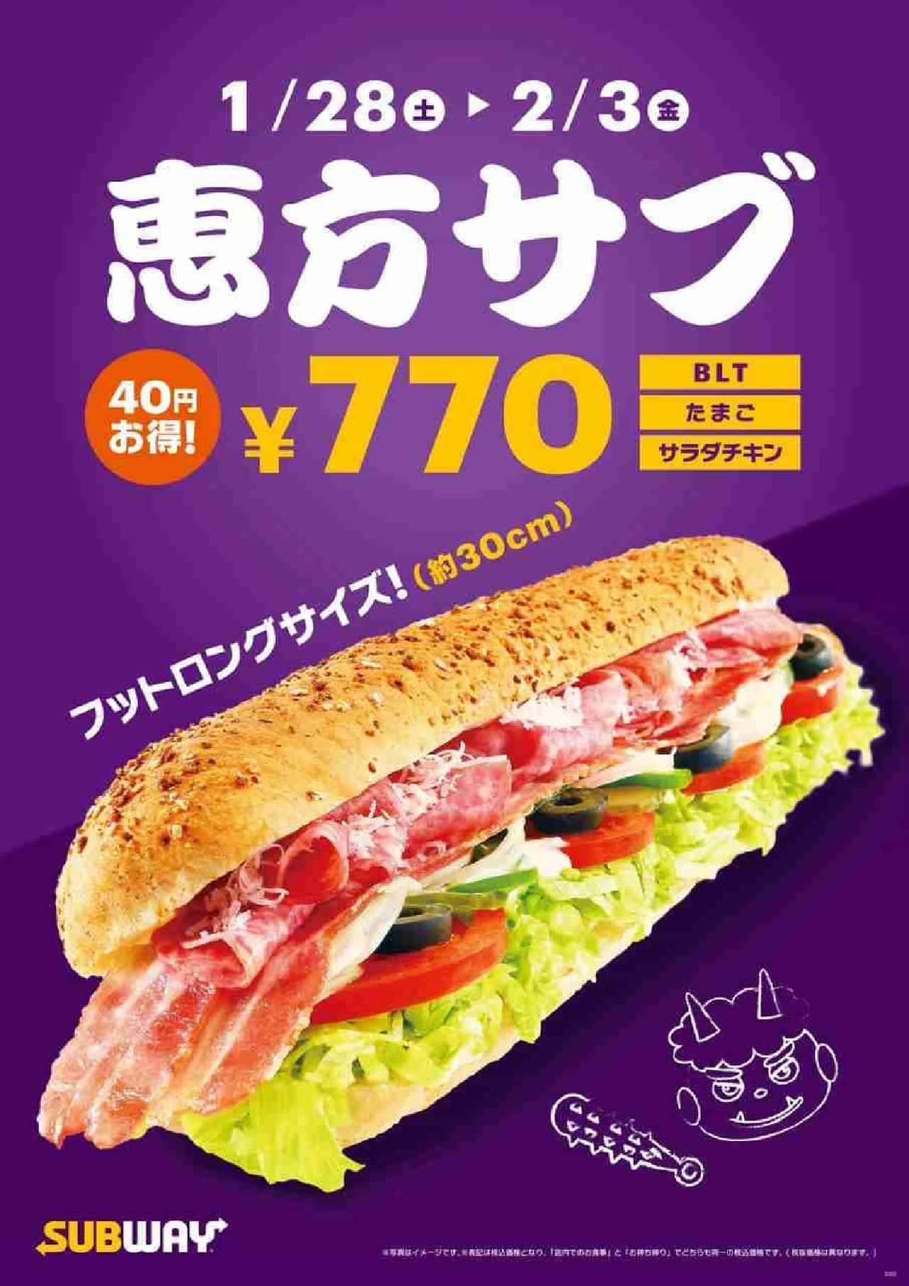 Subway "Eboshi Sub