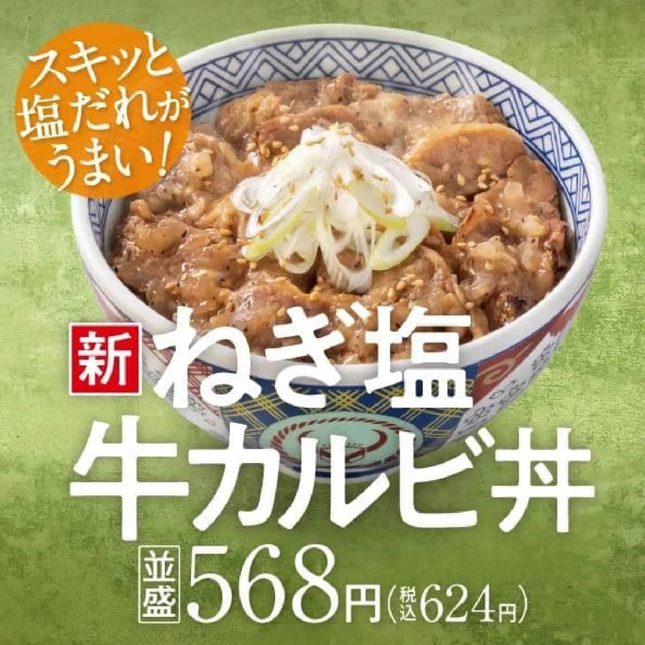 Yoshinoya "Negi-Shio Beef Kalbi Donburi" (Negi-Shio Beef Kalbi Bowl)